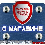 Магазин охраны труда Протекторшоп Знаки безопасности в быту в Новом Уренгое