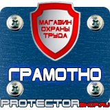 Магазин охраны труда Протекторшоп Подставки под огнетушители оу-2 в Новом Уренгое