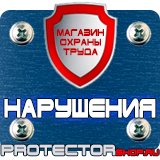 Магазин охраны труда Протекторшоп Подставки под огнетушители оу-2 в Новом Уренгое