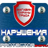 Магазин охраны труда Протекторшоп Настольная перекидная система купить в Новом Уренгое