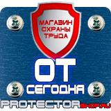 Магазин охраны труда Протекторшоп Подставка для огнетушителя оп 4 в Новом Уренгое