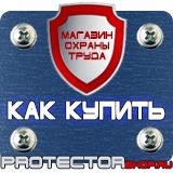 Магазин охраны труда Протекторшоп Современные плакаты по гражданской обороне в Новом Уренгое