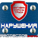 Магазин охраны труда Протекторшоп Подставки под огнетушители оп-8 в Новом Уренгое