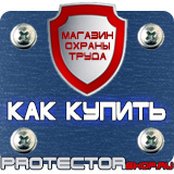 Магазин охраны труда Протекторшоп Стенды по электробезопасности купить в Новом Уренгое