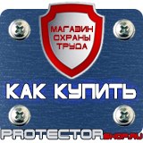 Магазин охраны труда Протекторшоп Настольные перекидные системы а3 в Новом Уренгое