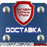 Магазин охраны труда Протекторшоп Планы эвакуации стоимость в Новом Уренгое