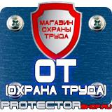 Магазин охраны труда Протекторшоп План эвакуации люминесцентный в Новом Уренгое