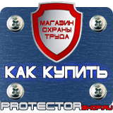 Магазин охраны труда Протекторшоп Дорожные знак стоянка запрещена по четным в Новом Уренгое