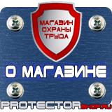 Магазин охраны труда Протекторшоп Знаки дорожного движения приоритета в Новом Уренгое