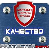 Магазин охраны труда Протекторшоп Знак дорожный технические характеристики в Новом Уренгое