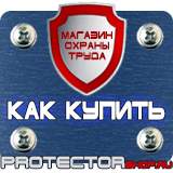 Магазин охраны труда Протекторшоп Аккумуляторная табличка выход в Новом Уренгое