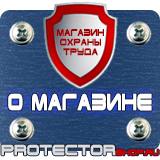 Магазин охраны труда Протекторшоп Противопожарное оборудование прайс в Новом Уренгое