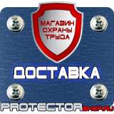 Магазин охраны труда Протекторшоп Пластиковые рамки для плакатов а1 в Новом Уренгое