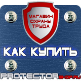 Магазин охраны труда Протекторшоп Дорожный знак характеристики в Новом Уренгое
