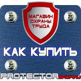 Магазин охраны труда Протекторшоп Информационные стенды заказать в Новом Уренгое