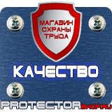 Магазин охраны труда Протекторшоп Плакаты по охране труда при работе на высоте в Новом Уренгое