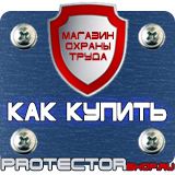 Магазин охраны труда Протекторшоп Подставка для огнетушителя оп-8 в Новом Уренгое