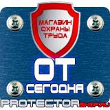 Магазин охраны труда Протекторшоп Информационные стенды по охране труда на строительной площадке в Новом Уренгое