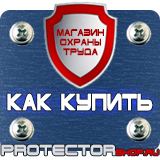 Магазин охраны труда Протекторшоп Запрещающие знаки по охране труда и технике безопасности в Новом Уренгое